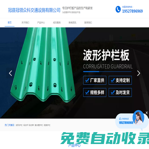 冠縣冠領眾科交通設施有限公司
