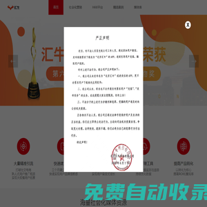 匯牛-互聯(lián)網(wǎng)營銷平臺
