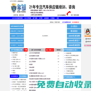 16949培訓-16949內審員培訓-不滿意不收費