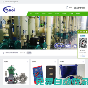 減壓閥|疏水閥|板式換熱器|VANODE|瓦諾德—泰州日船流體控制科技有限公司