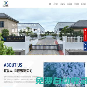 宜昌大川科技有限公司|水處理劑|鹽堿助劑
