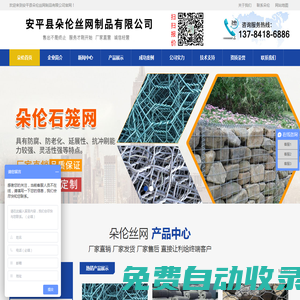 石籠網(wǎng)-安平縣朵倫絲網(wǎng)制品有限公司