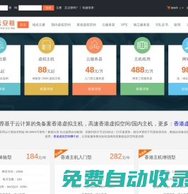 香港虛擬主機免備案_香港虛擬空間購買-云安租服務器