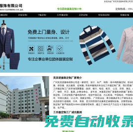 廣州服裝定制廠家_西服廠家_工作服定制_職業(yè)裝定制_工衣定制-廣州賓其諾服裝定做廠家