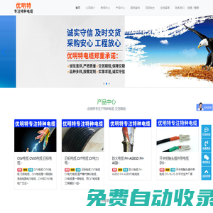 日標電纜,CVT電纜,CVV電纜生產廠家,優明特（杭州）特種電纜有限公司官網-日標電纜,CVT電纜,CVV電纜生產廠家,優明特（杭州）特種電纜有限公司官網
