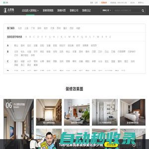 土巴兔裝修網-家居室內裝修設計_全屋家裝設計_裝修裝飾公司
