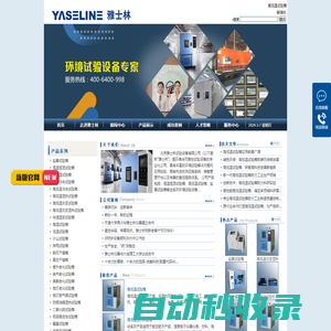 高低溫試驗(yàn)箱_高低溫實(shí)驗(yàn)箱|北京雅士林官網(wǎng)