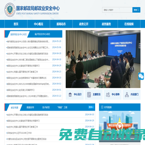 國家郵政局郵政業(yè)安全中心