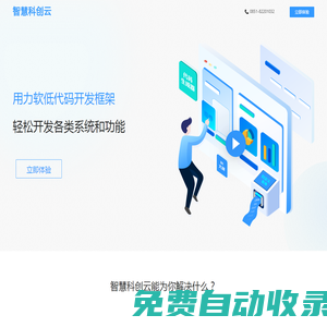 智慧科創開發云 - 低代碼快速開發平臺,JAVA快速開發框架