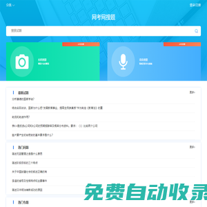 網(wǎng)考網(wǎng) - 考試試題_考試題庫(kù)_網(wǎng)絡(luò)在線答題考試網(wǎng)站！