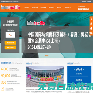 2025上海面料展-中國國際紡織面料及輔料博覽會-2025上海紡織面料展