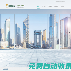 達安金控控股集團有限公司