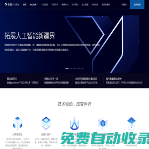 依圖科技 | YITU 拓展人工智能新疆界