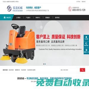 南通辰龍機械有限公司-掃地車_掃地機_電動掃地車_電動掃地機_清掃車專業設計制造企業