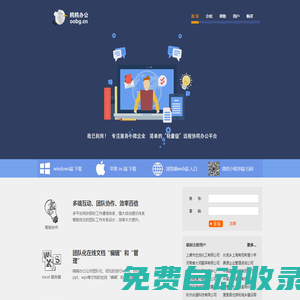 鷗鷗辦公官網，excel在線協同工作,文件共享，簡單辦公,快樂生活 www.oobg.cn
