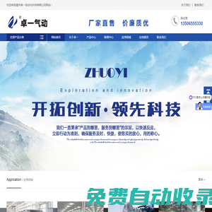 溫州卓一自動化科技有限公司