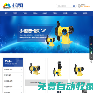 計量泵|隔膜計量泵|柱塞計量泵|液壓隔膜計量泵|電磁隔膜計量泵-浙江摩西泵業科技有限公司