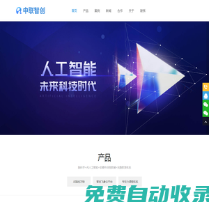 智創AI科技