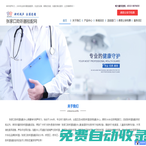 張家口助聽器驗配|神州鴻聲助聽器全國連鎖瑞聲達助聽器|斯達克助聽器|峰力助聽器|老人助聽器