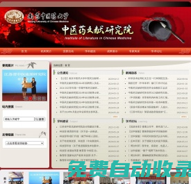 中醫藥文獻研究院