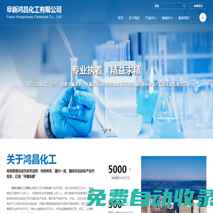 阜新鴻昌化工有限公司--遼寧阜新鴻昌化工|阜新鴻昌|鴻昌化工
