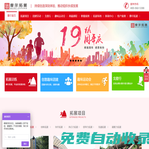 廈門摩爾企業管理咨詢有限公司-專業從事團隊拓展訓練的企業服務機構