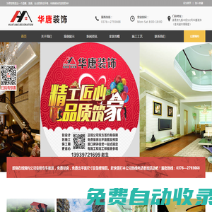 信陽(yáng)市華唐裝飾設(shè)計(jì)工程有限公司