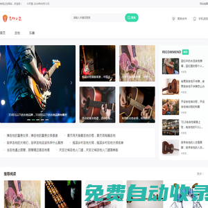 吉他之戀_吉他譜_吉他視頻_吉他入門