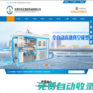 節能吸塑機,吸塑機周邊設備,吸塑機配件廠家,深圳吸塑機廠家-東莞深正