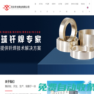 河北宇光焊業有限公司,為您提供釬焊技術解決方案