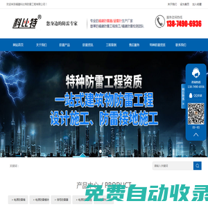 福建防雷公司|福建防雷檢測工程設計福建防雷廠家|福建電源防雷模塊報價|福州信號防雷產品價格|福州視頻防雷器廠家|福建特種防雷工程資質福州防雷設計科比特專業福建防雷工程設計和施工方案提供商。