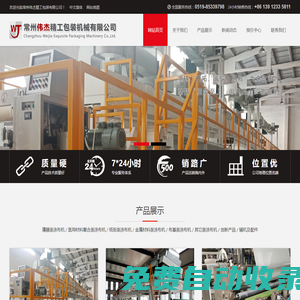 涂布機_PET涂布機_玻纖布涂布機_常州偉杰精工包裝機械有限公司