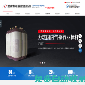 衡陽(yáng)金化高壓容器股份有限公司_高壓氣瓶_燃?xì)馄骶達(dá)金屬壓力容器
