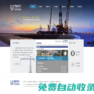 上海圖信鋼繩有限公司