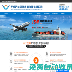 國際貨代-海運貨代-國際空運-國際貨運-無錫萬航國際貨運代理有限公司