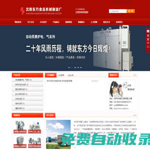 沈陽市東方食品機(jī)械制造廠- 首頁