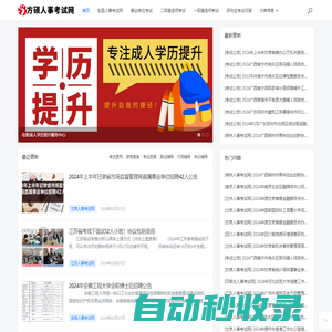中國人事考試網 - 首頁