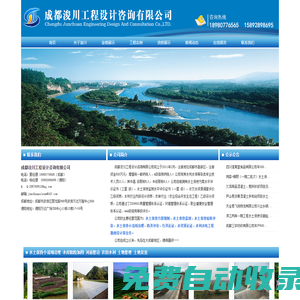 首頁--成都浚川工程設計咨詢有限公司