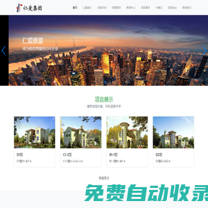 仁愛控股集團有限公司