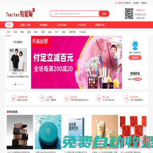 特愛淘(Teaitao)-淘寶優(yōu)惠券,天貓優(yōu)惠券領(lǐng)取