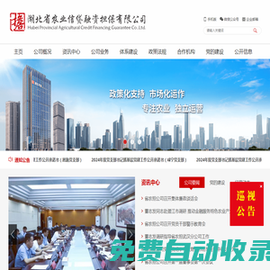 湖北省農業信貸融資擔保有限公司