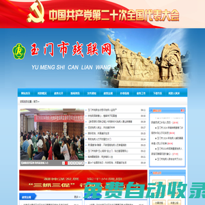 玉門市殘聯網-玉門市殘聯網