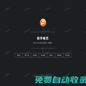 萬天老妖-柏宇喻藝-泰山情緣-網(wǎng)站測試制作-個人小站