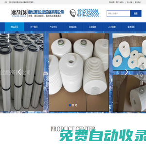 液壓油_cjc濾芯_賀德克濾芯_聚結濾芯_除塵濾筒_廊坊通潔過濾設備有限公司