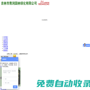 吉林市青潤園林綠化有限公司_吉林市青潤園林綠化有限公司