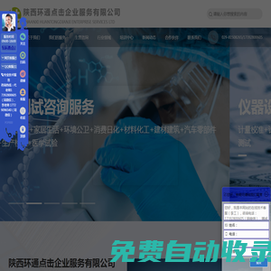 首頁-陜西環(huán)通點擊企業(yè)服務(wù)有限公司