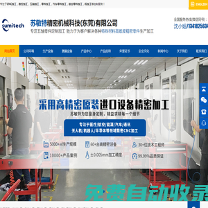 CNC加工-數控加工-五軸加工-汽車零件加工-航空零件加工-[東莞蘇敏特]供應各種零件加工