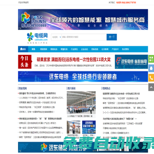 電纜網-全球電線電纜門戶網站