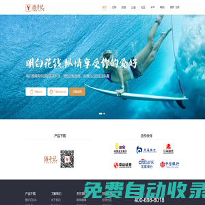 隨手記——記賬就要隨手記！隨手記理財，隨手網，隨手信息免費為您提供：網上賬本，預算控制，在線理財，網上記賬，賬單同步等服務