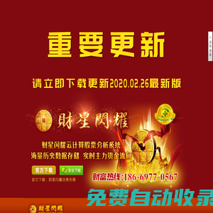 財星閃耀_股票軟件_股票分析軟件_選股軟件